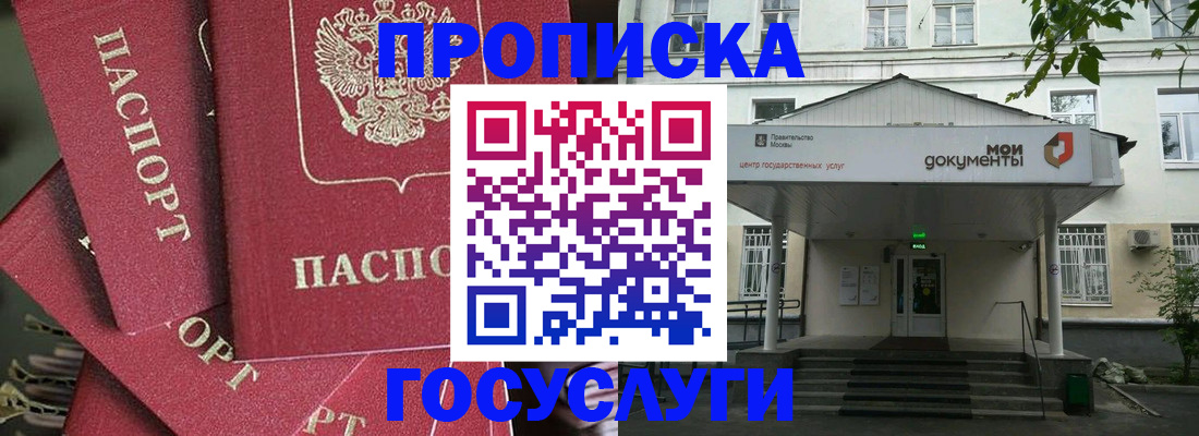 купить прописку в Мегионе