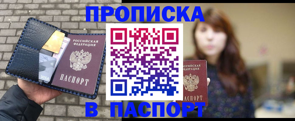 прописка в квартире в Мегионе